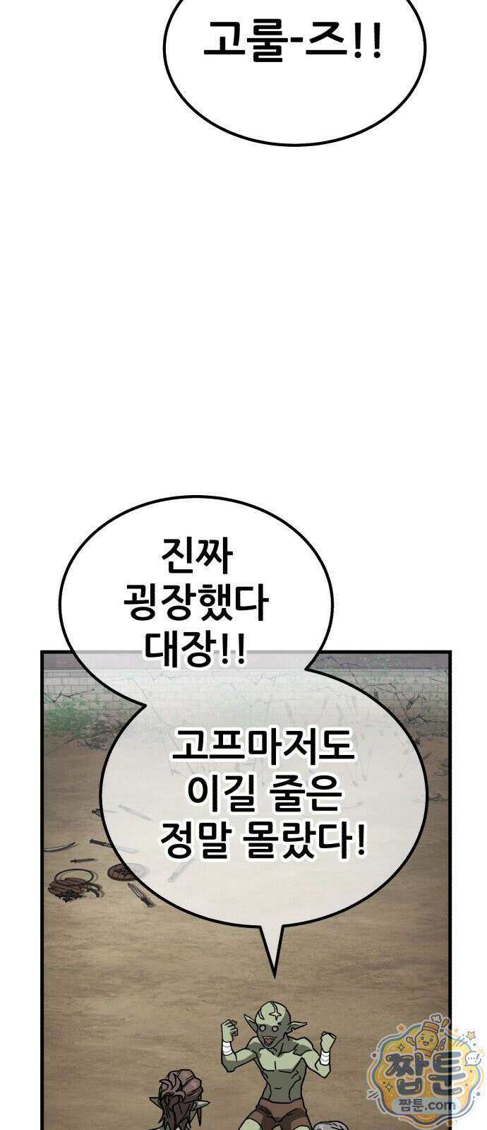 그린스킨 4화 87