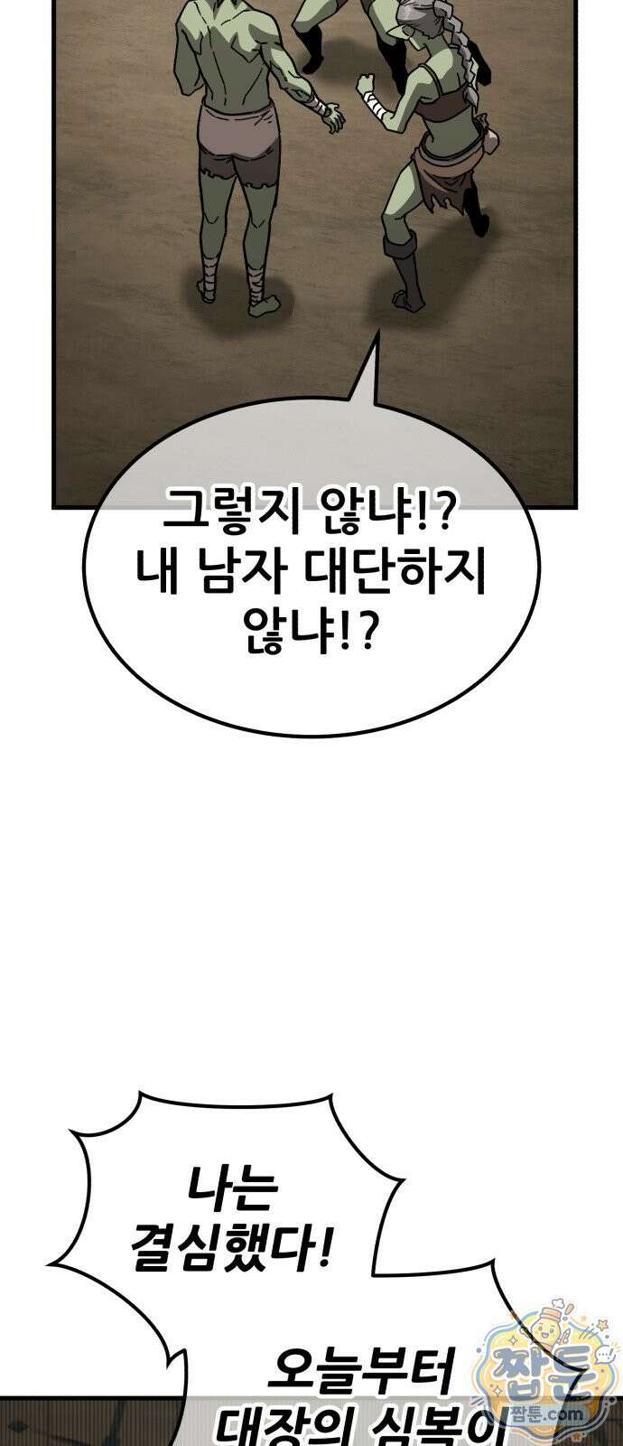 그린스킨 4화 88