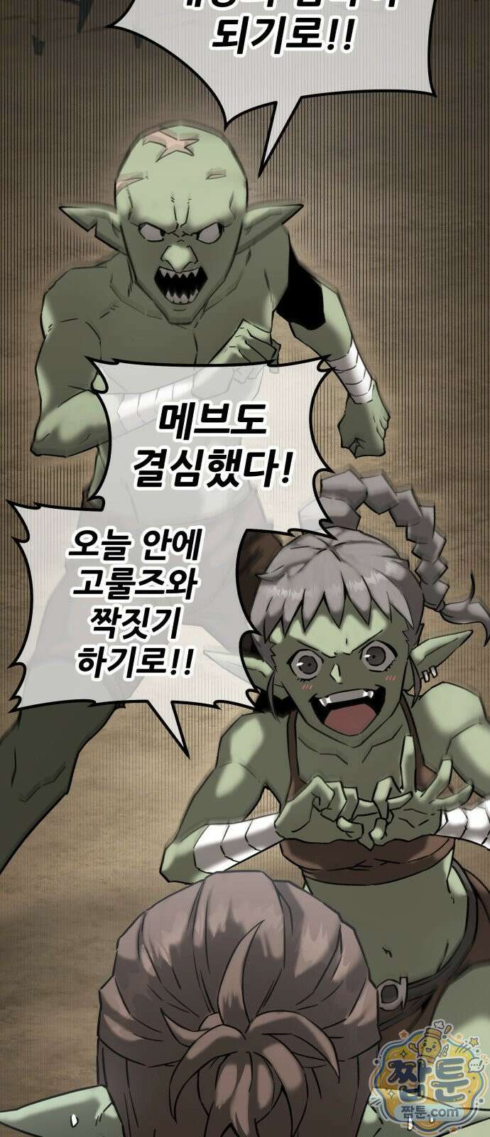 그린스킨 4화 89