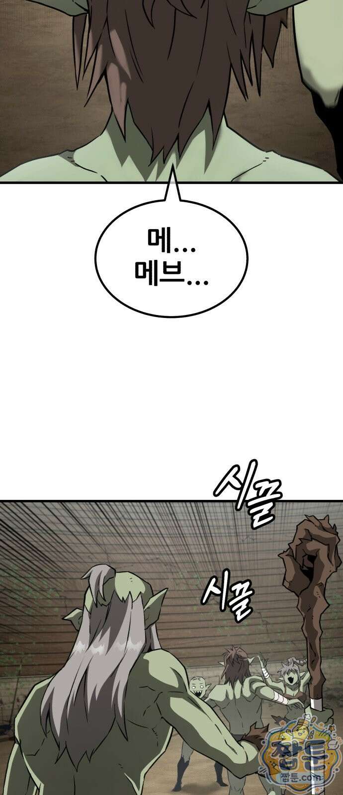 그린스킨 4화 90