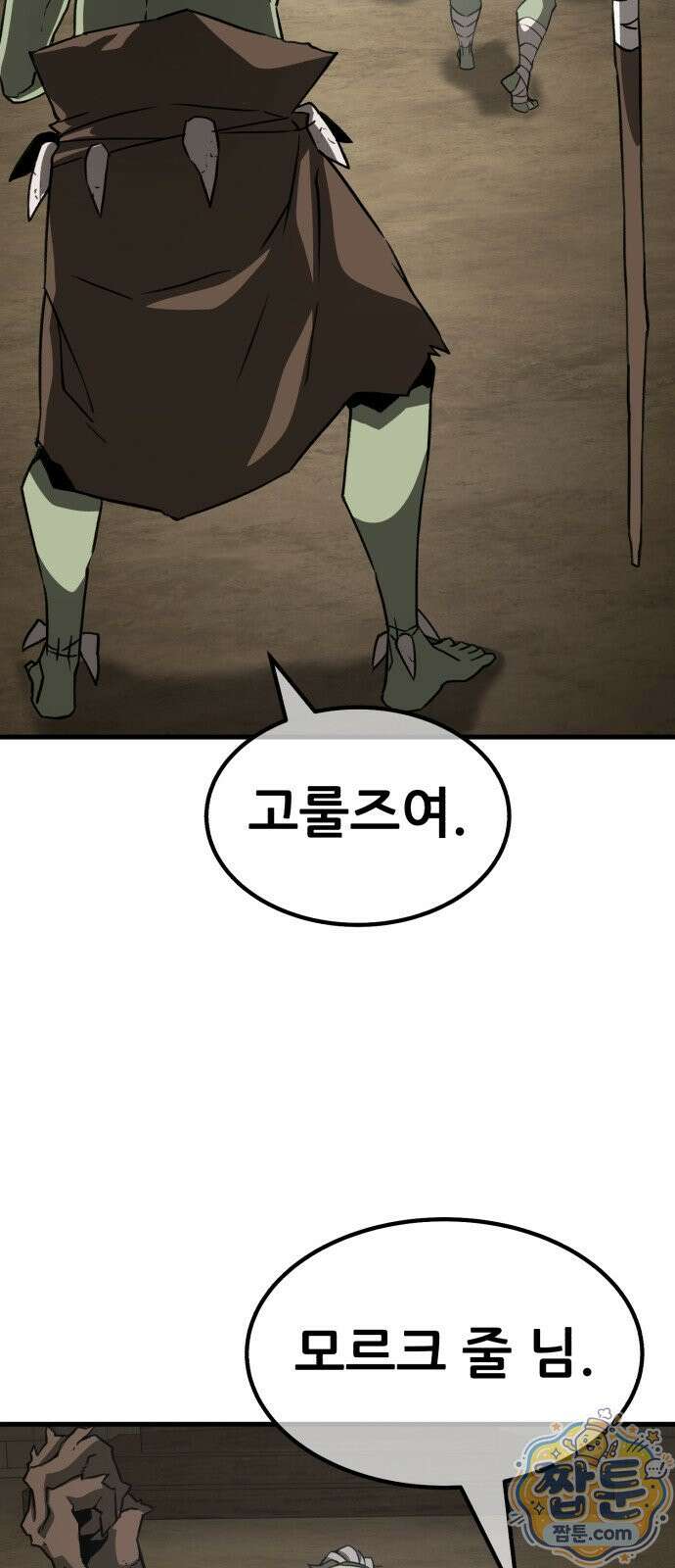 그린스킨 4화 91