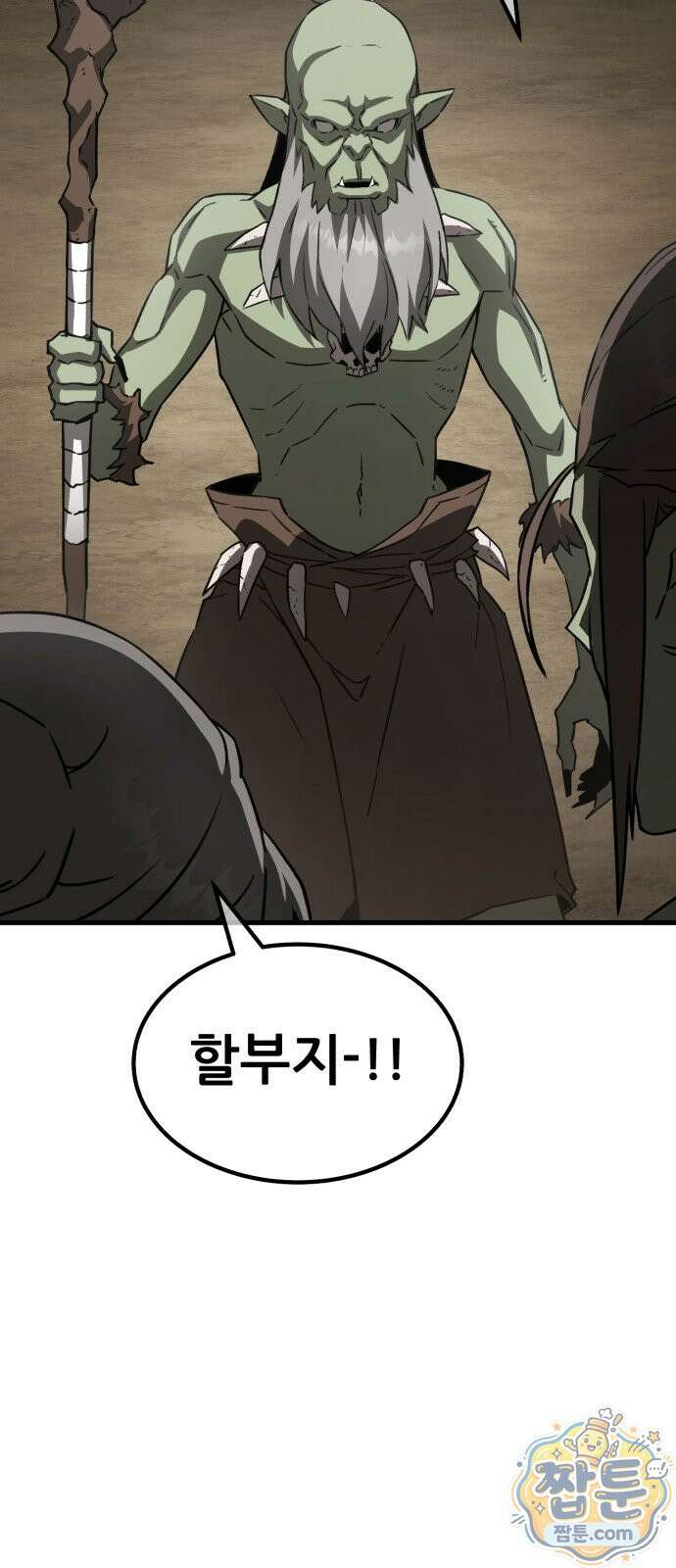 그린스킨 4화 92