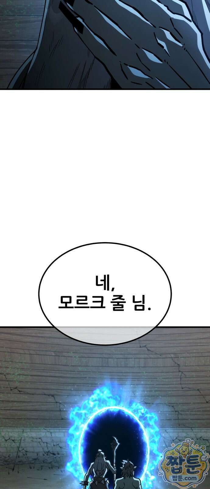 그린스킨 4화 98