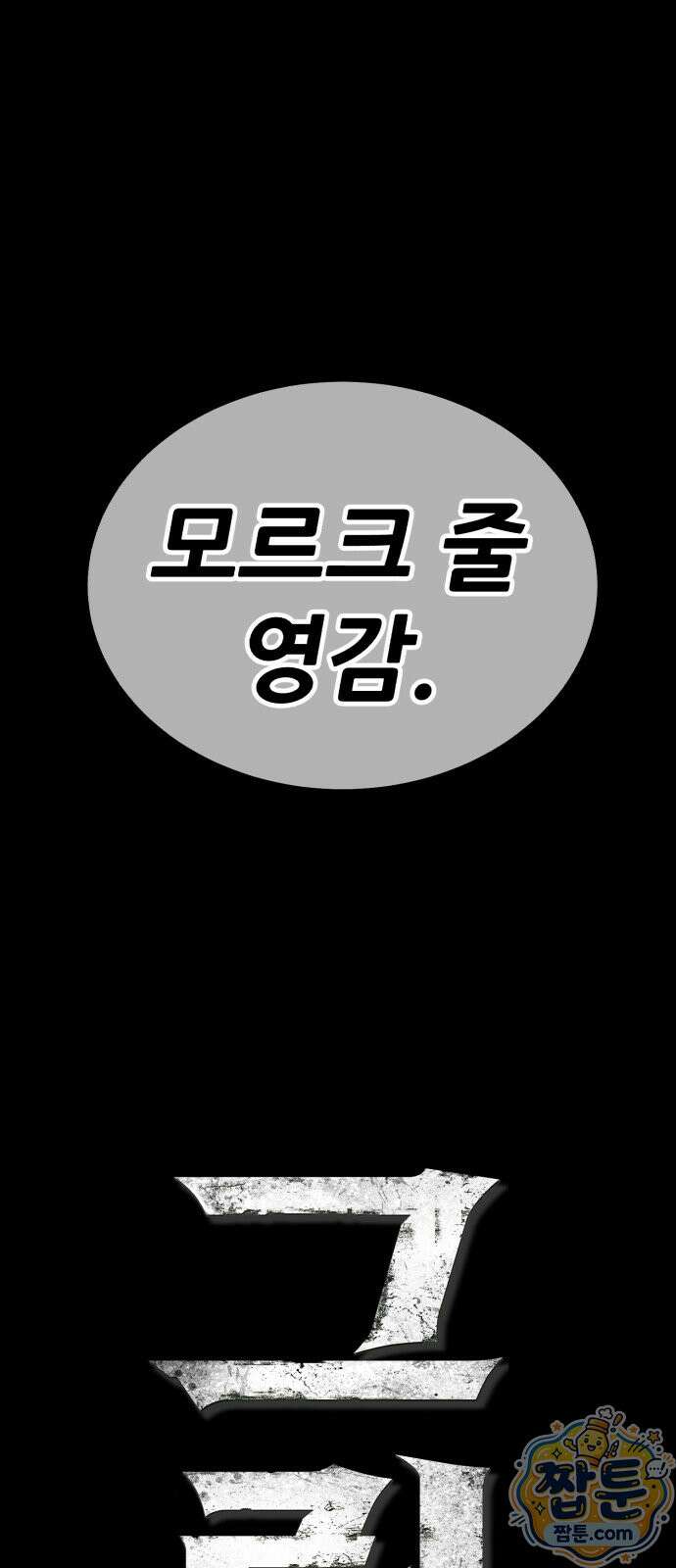 그린스킨 4화 109
