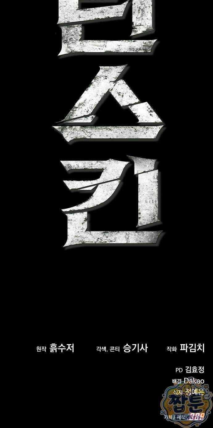 그린스킨 4화 110