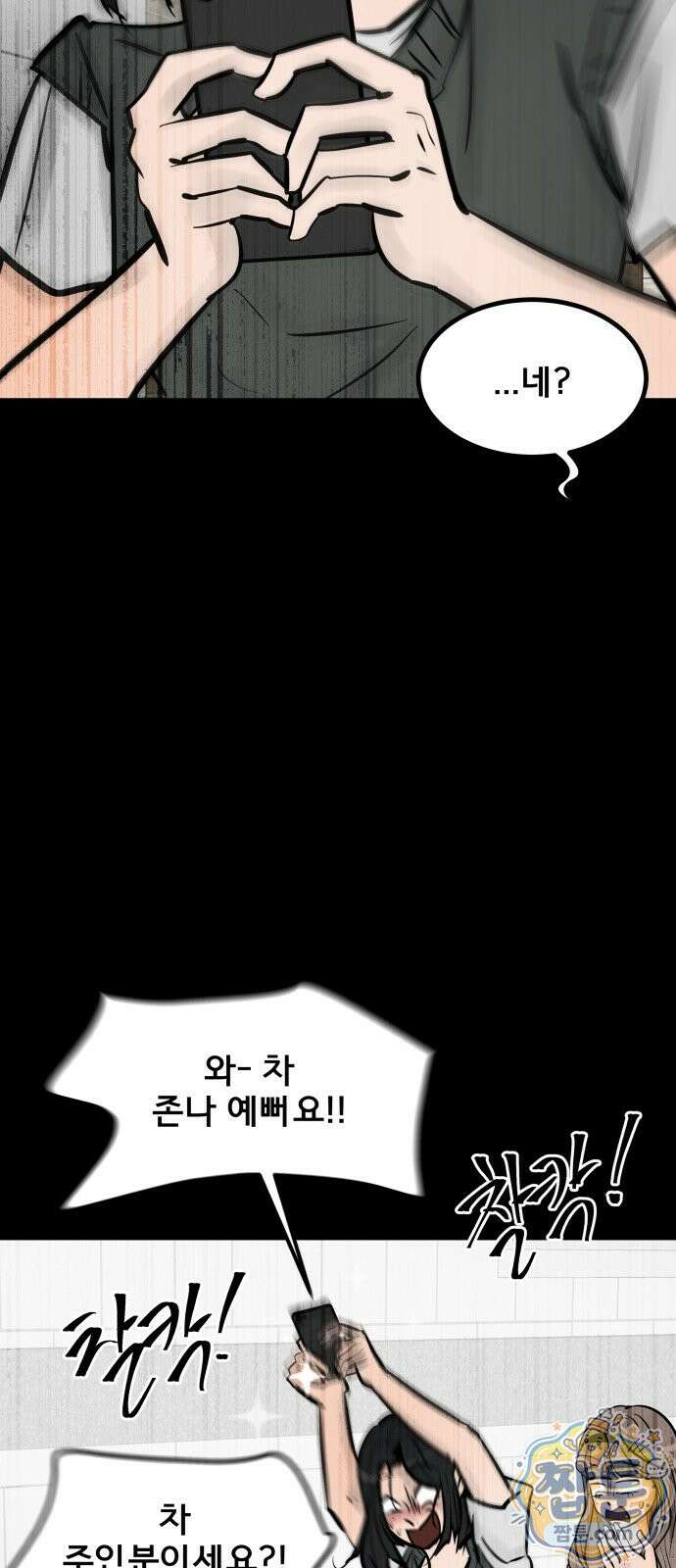 망플루언서 11화 6