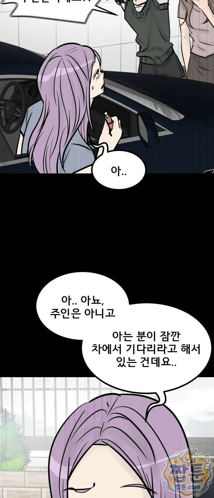 망플루언서 11화 7