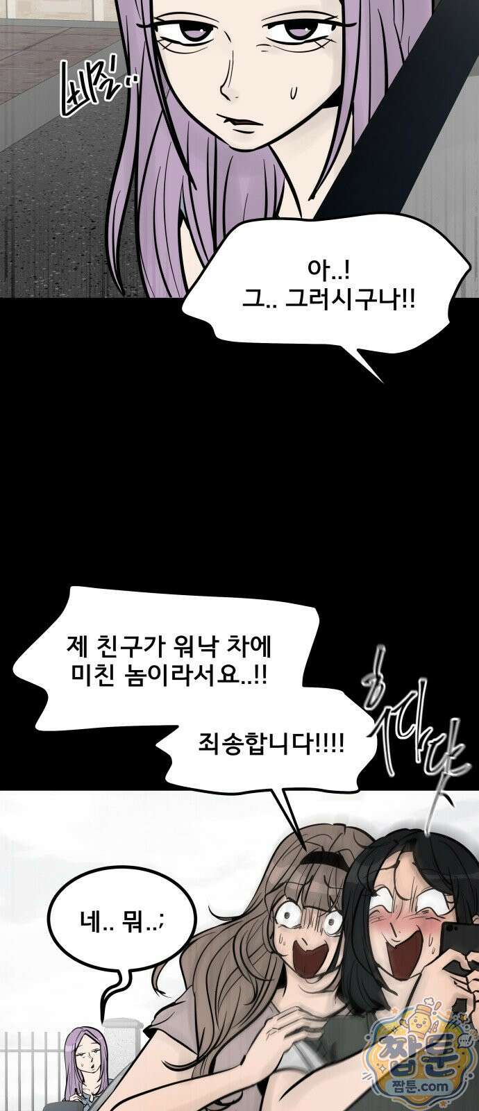 망플루언서 11화 8