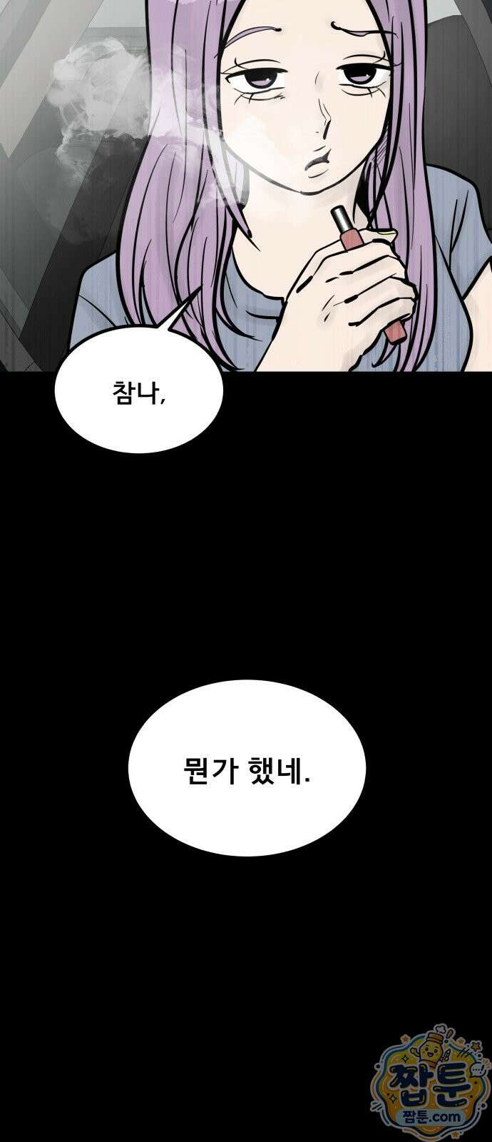 망플루언서 11화 11
