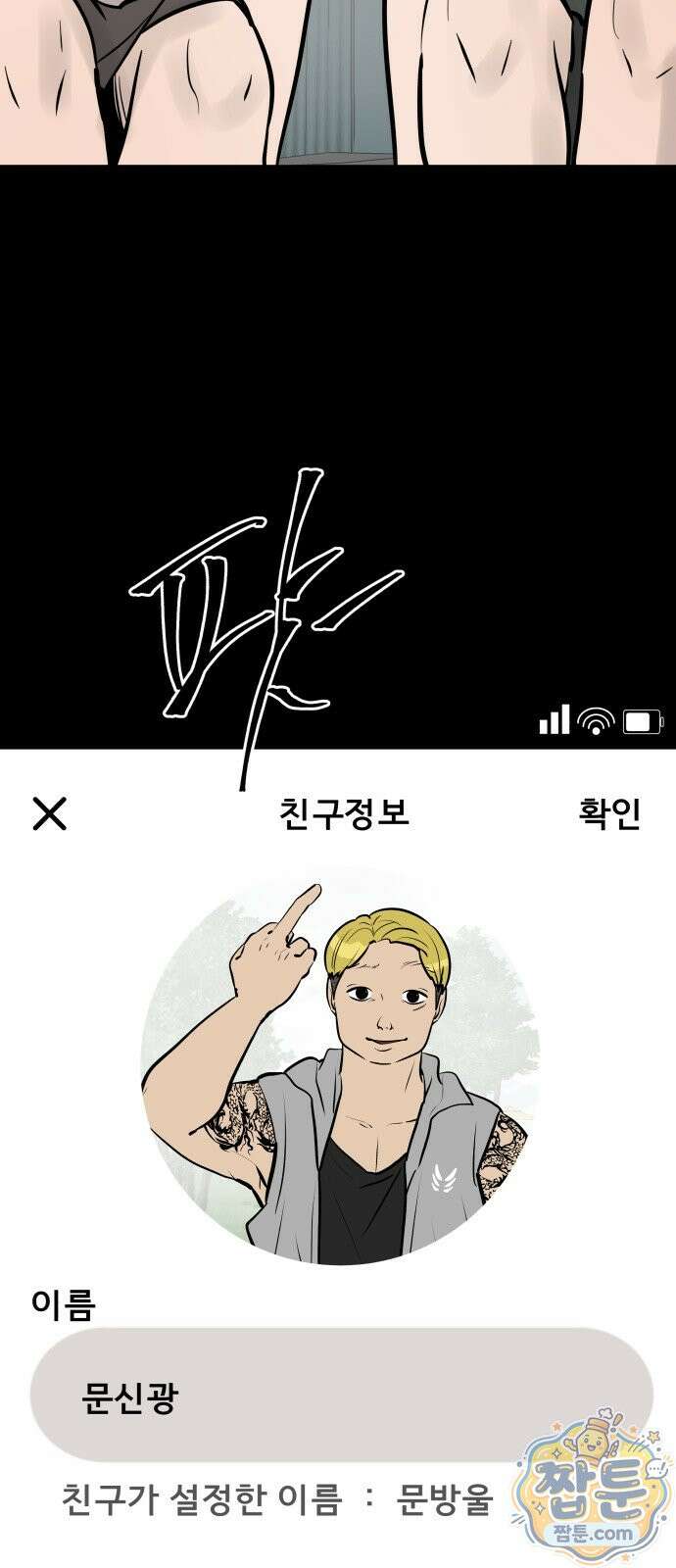 망플루언서 11화 15
