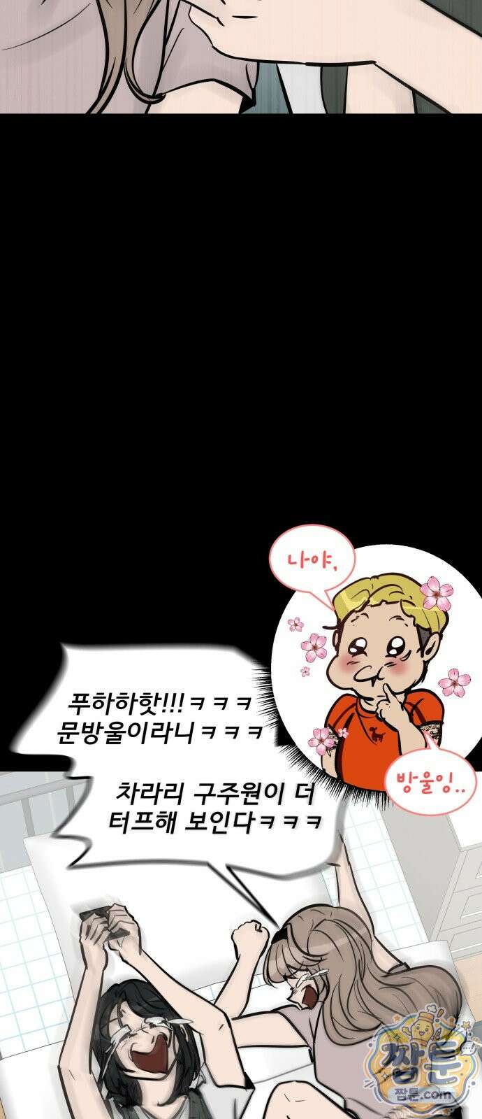 망플루언서 11화 18