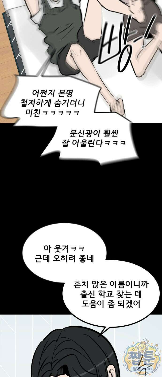 망플루언서 11화 19