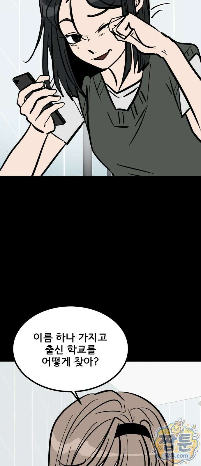 망플루언서 11화 20