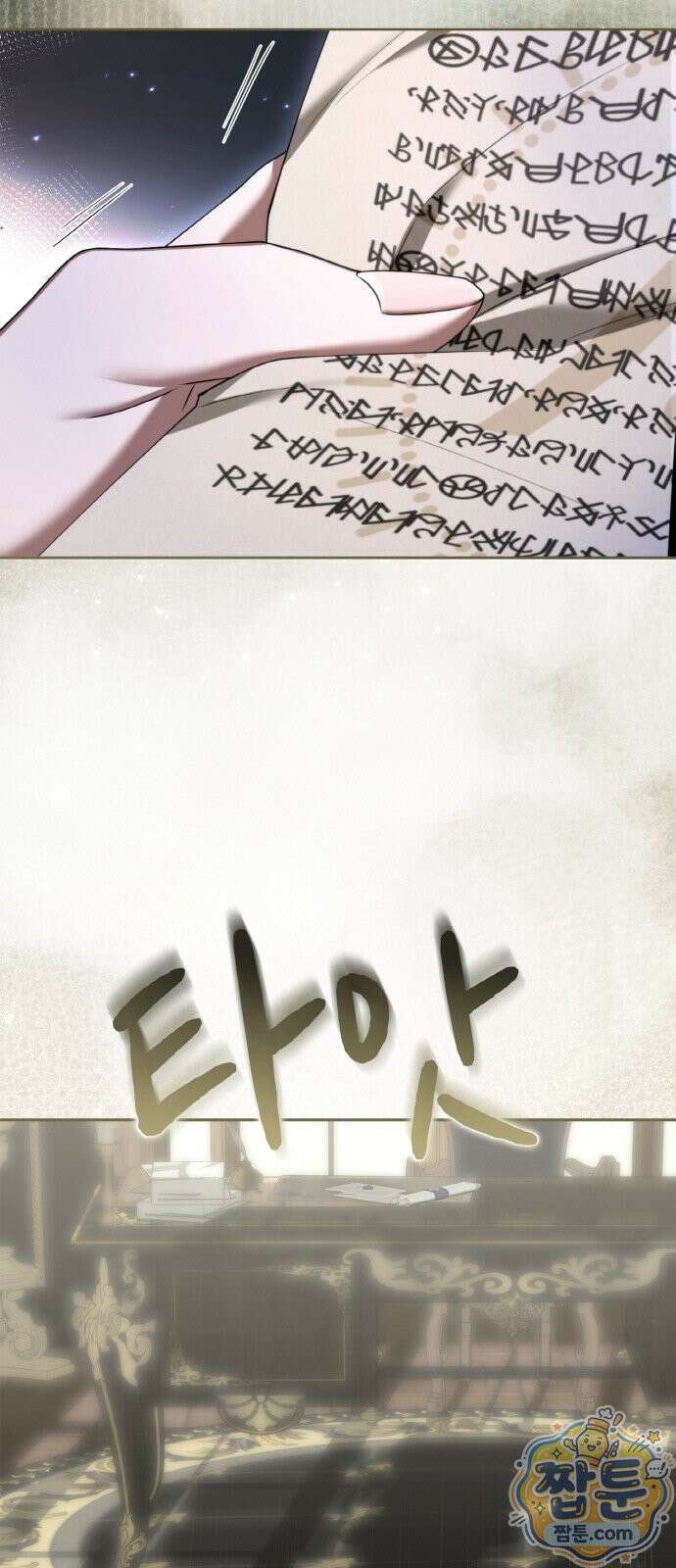 제국 최고의 악녀를 사랑하게 되었습니다 89화 8