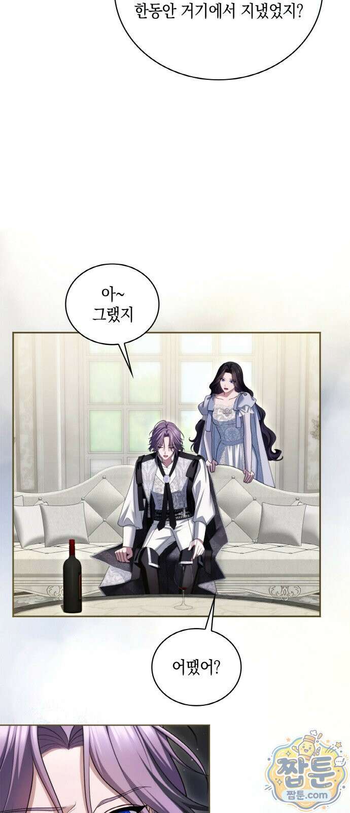 제국 최고의 악녀를 사랑하게 되었습니다 89화 12