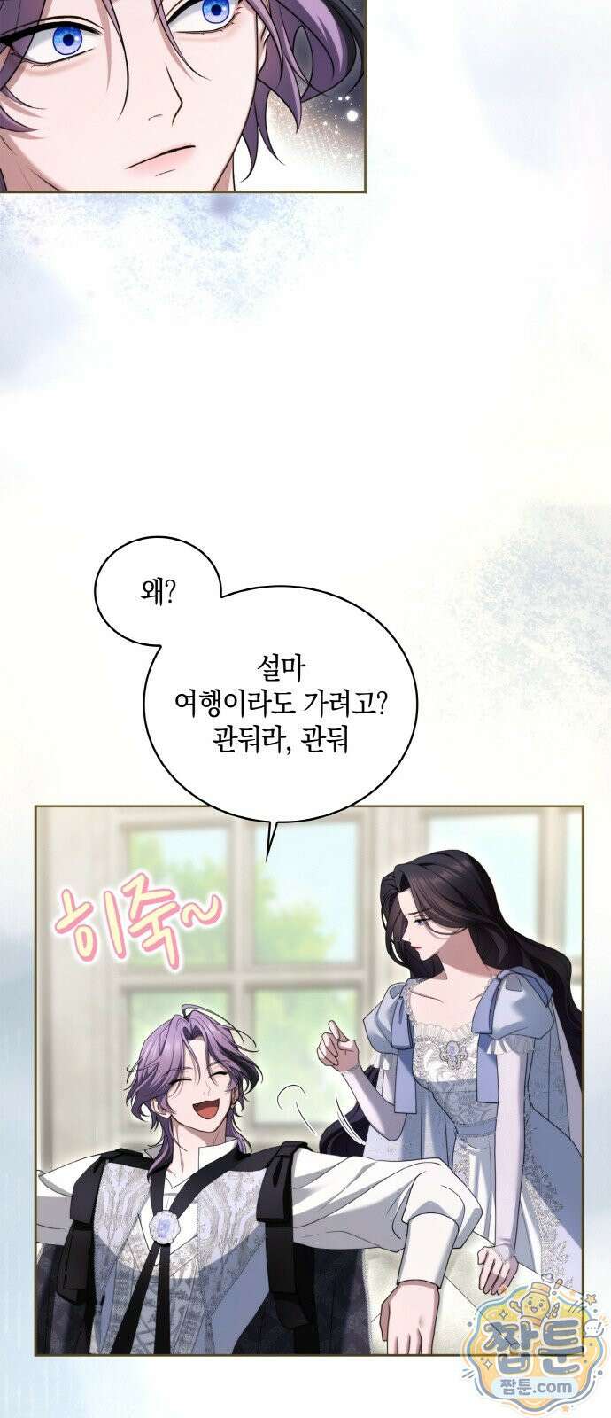 제국 최고의 악녀를 사랑하게 되었습니다 89화 13