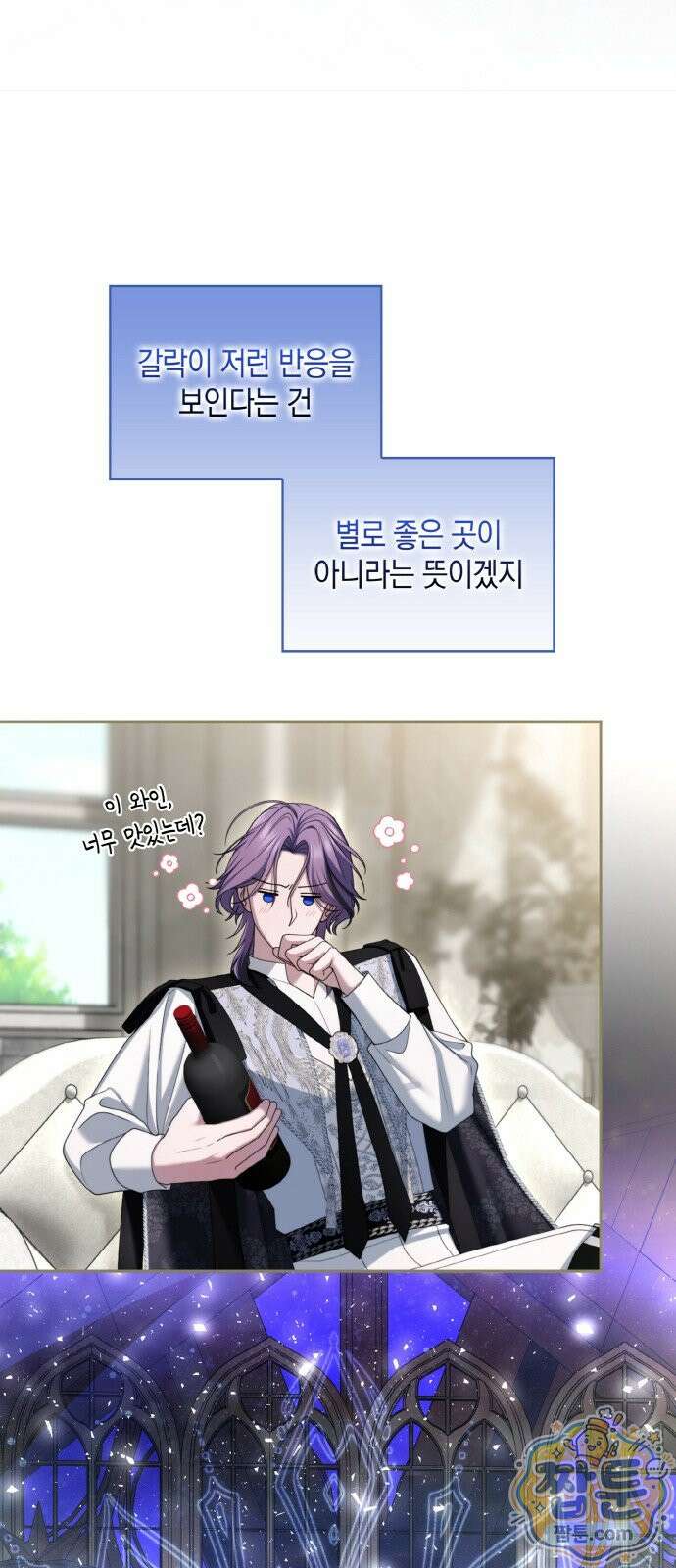 제국 최고의 악녀를 사랑하게 되었습니다 89화 18