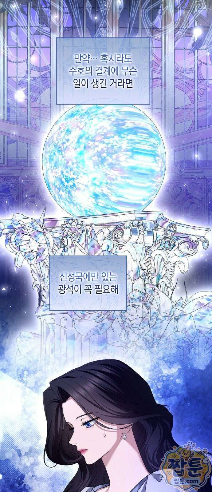 제국 최고의 악녀를 사랑하게 되었습니다 89화 19