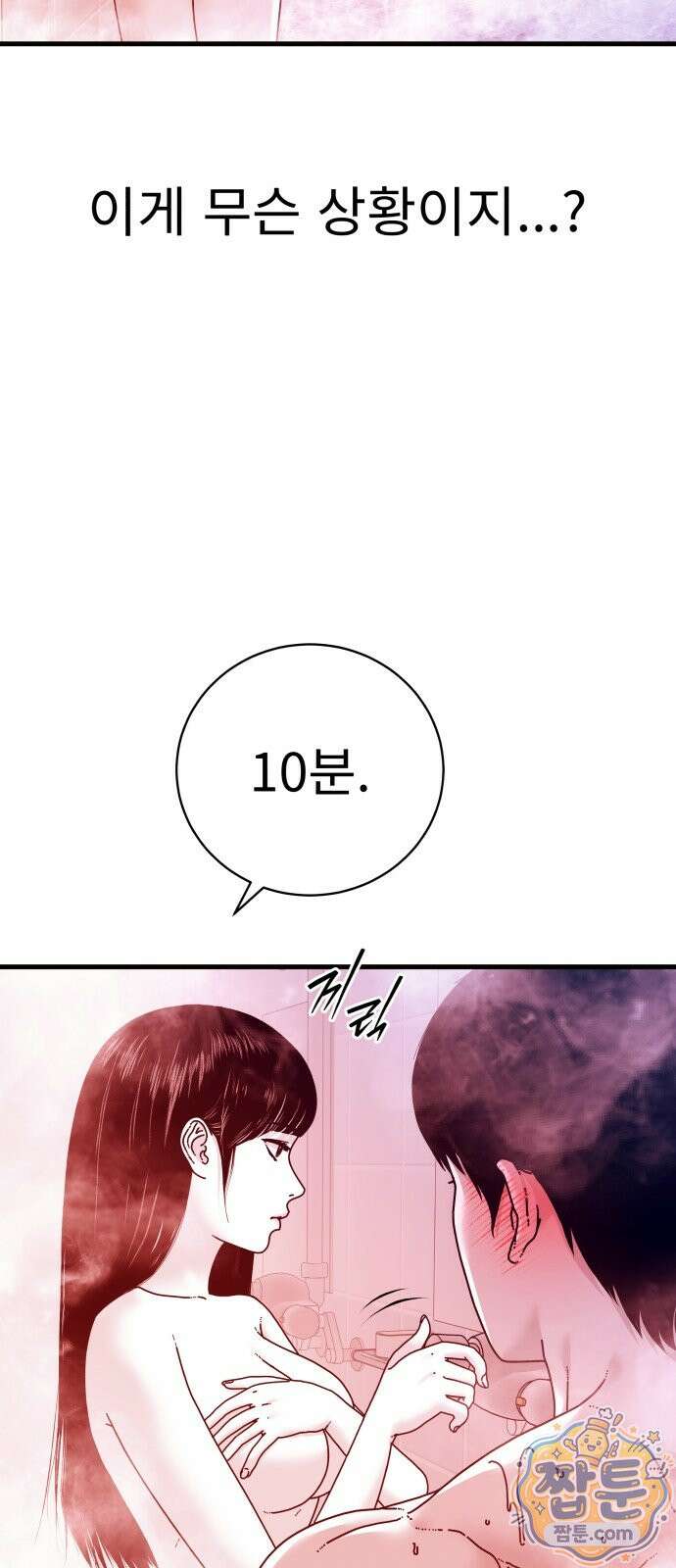 신체 35화 5