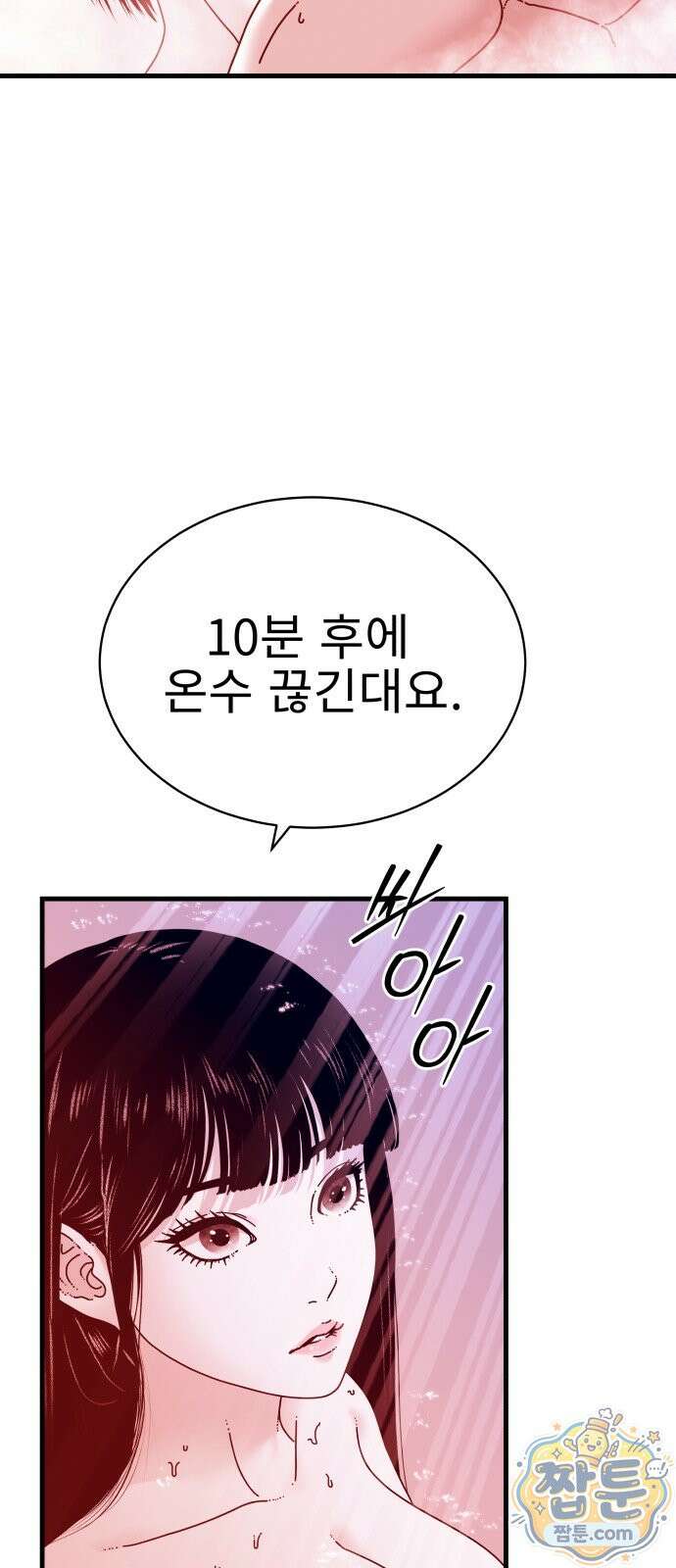 신체 35화 6