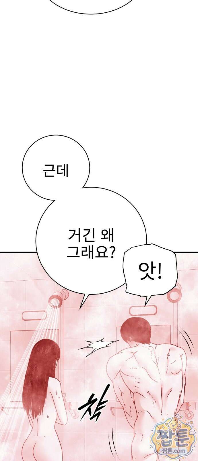 신체 35화 8