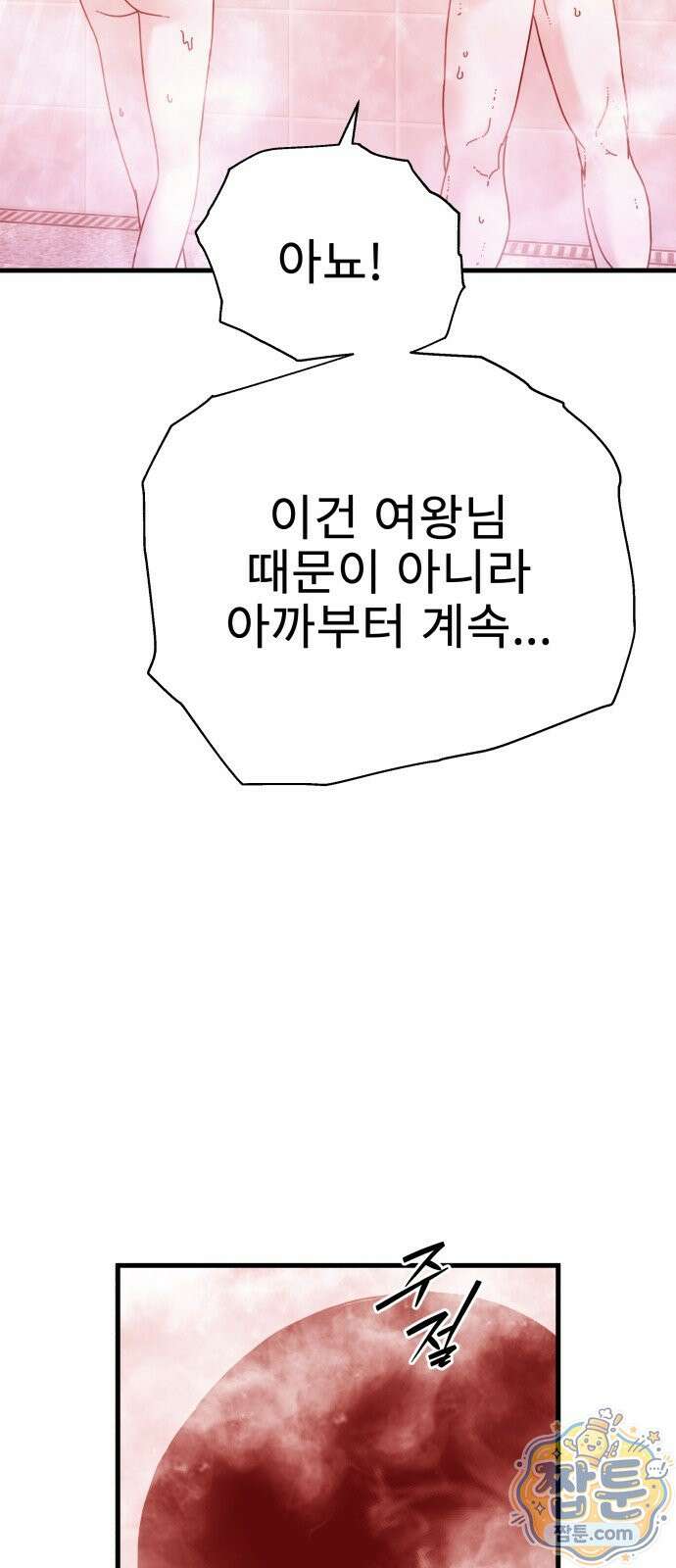 신체 35화 9