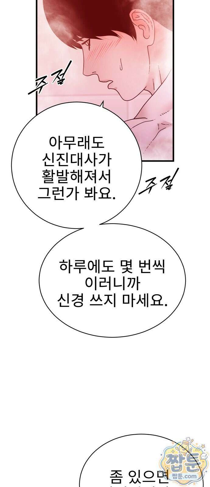 신체 35화 10