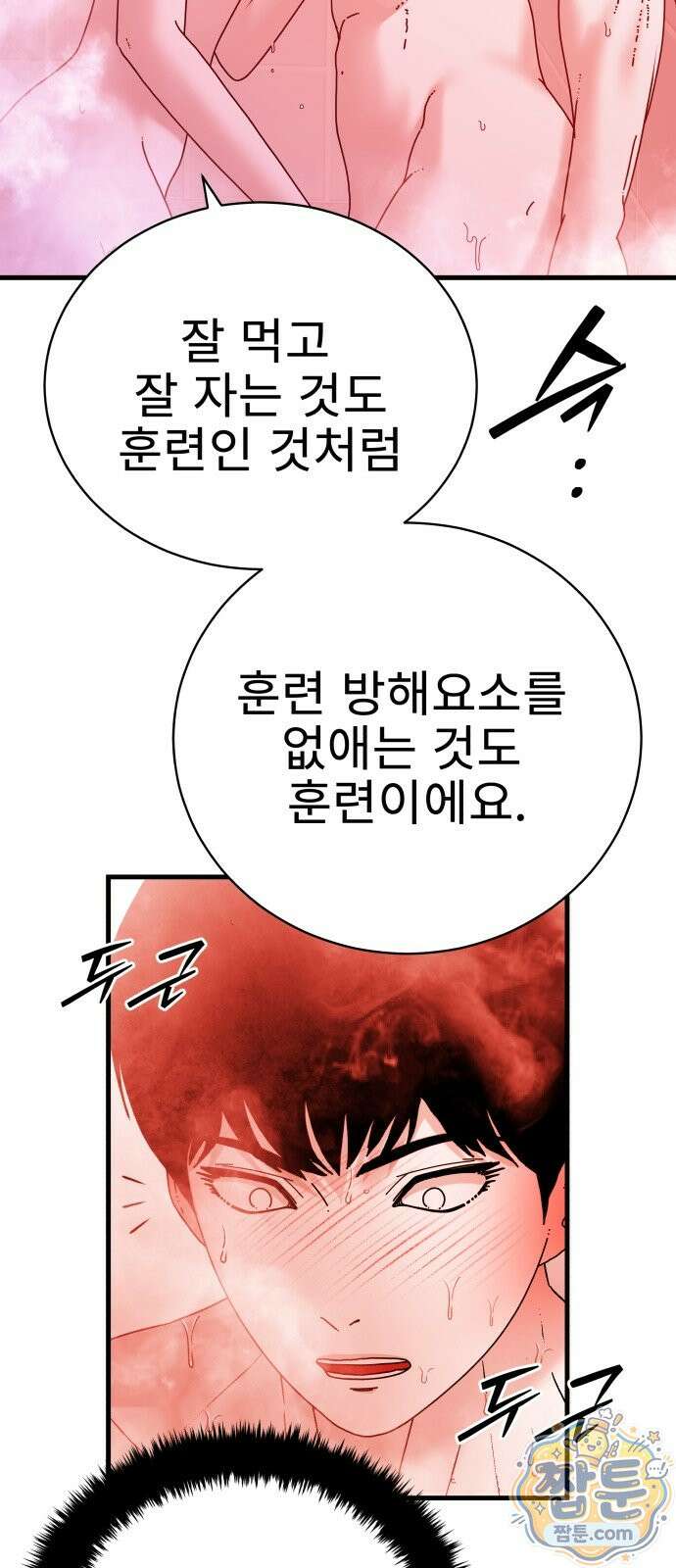 신체 35화 15