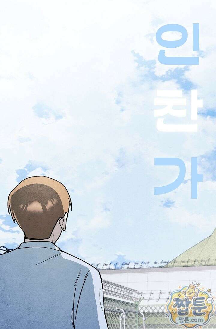 악인찬가 46화 6