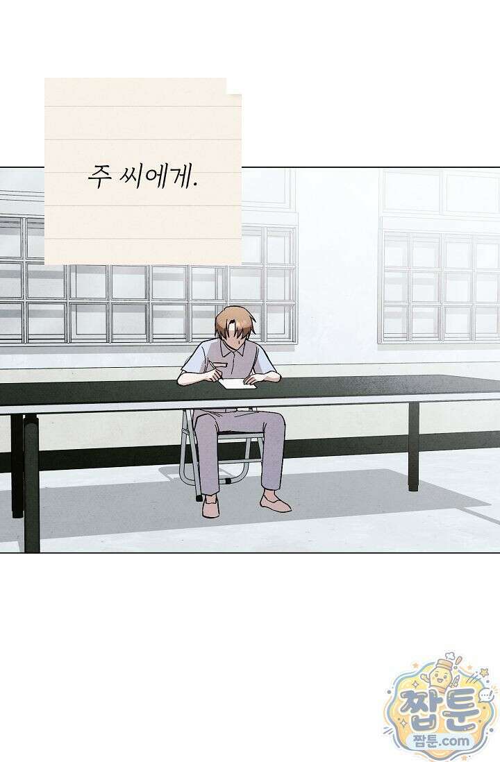 악인찬가 46화 8