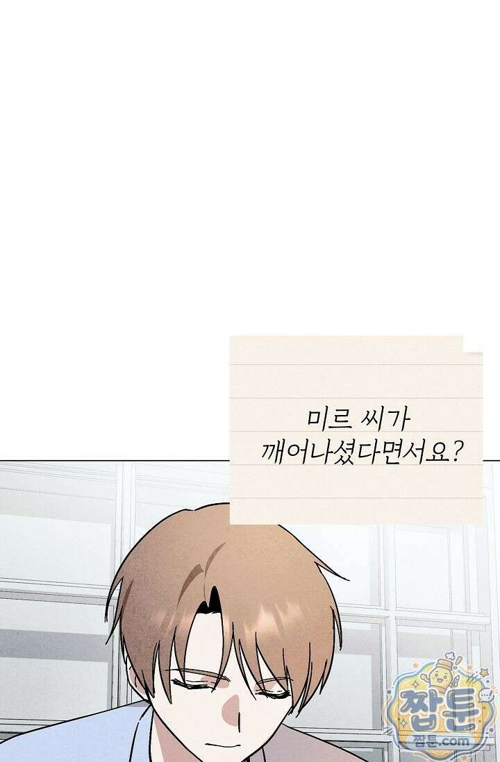 악인찬가 46화 9