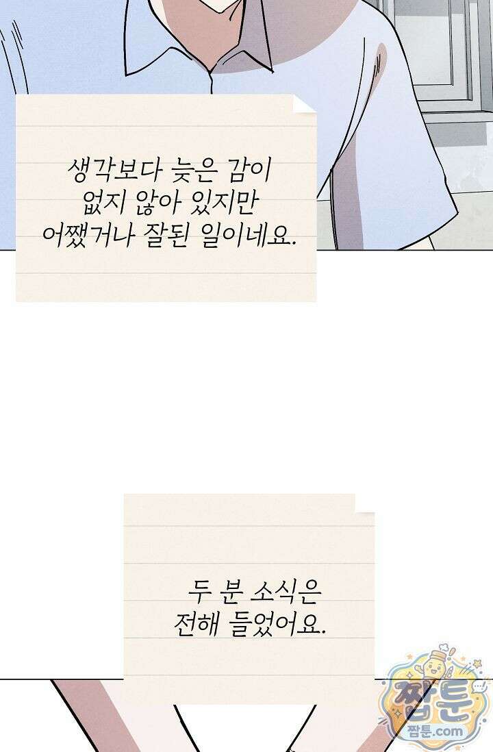 악인찬가 46화 10