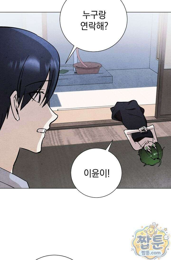악인찬가 46화 21