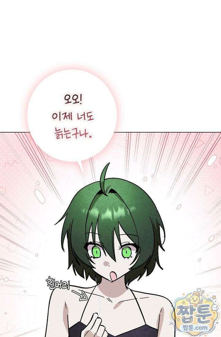 악인찬가 46화 33