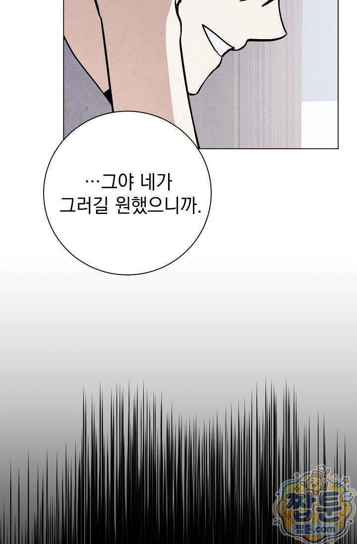 악인찬가 46화 36