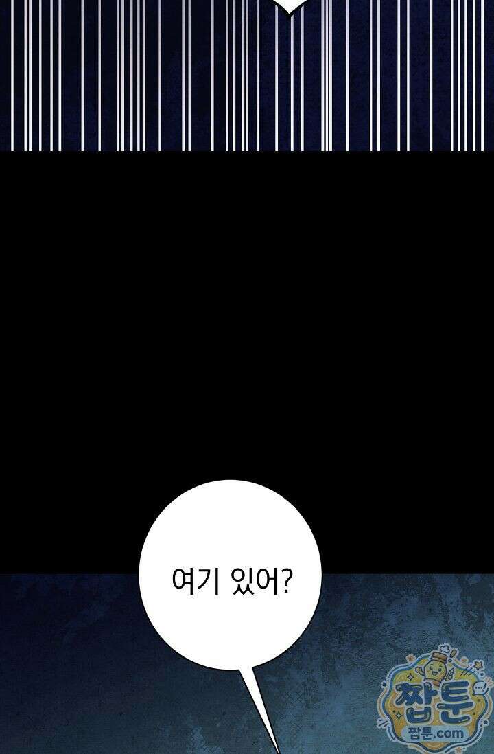 악인찬가 46화 41