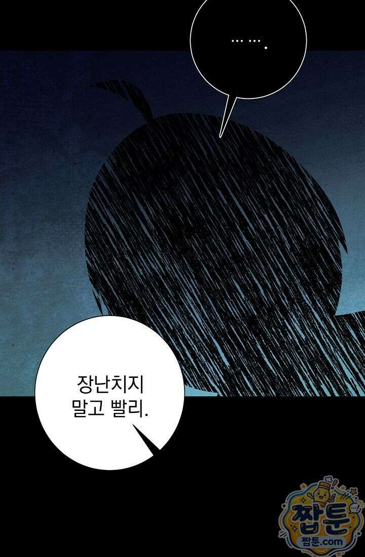 악인찬가 46화 43