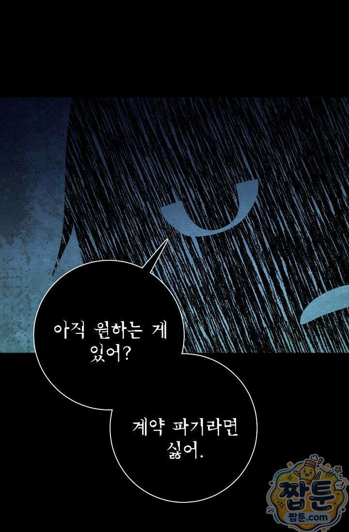 악인찬가 46화 44