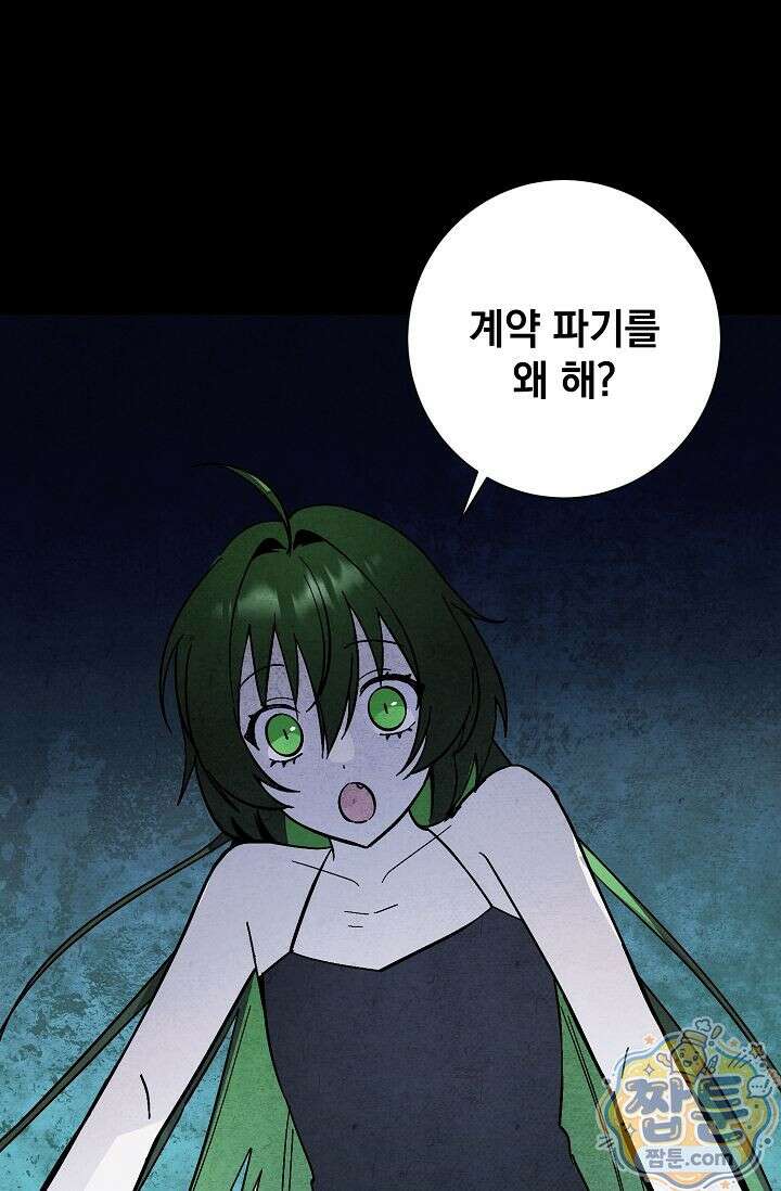악인찬가 46화 45