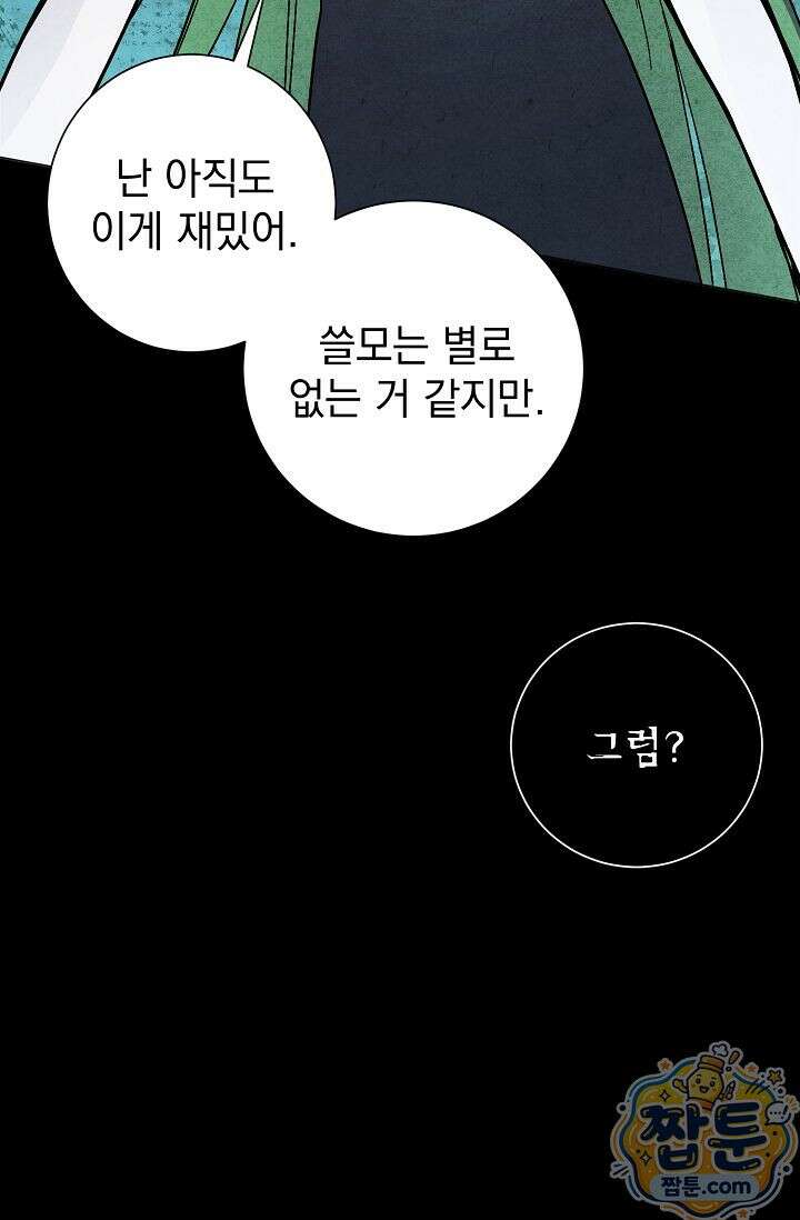 악인찬가 46화 46