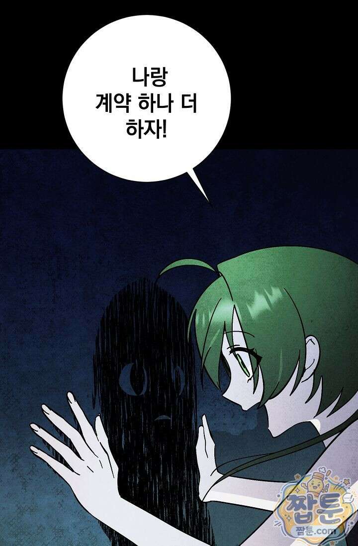 악인찬가 46화 47