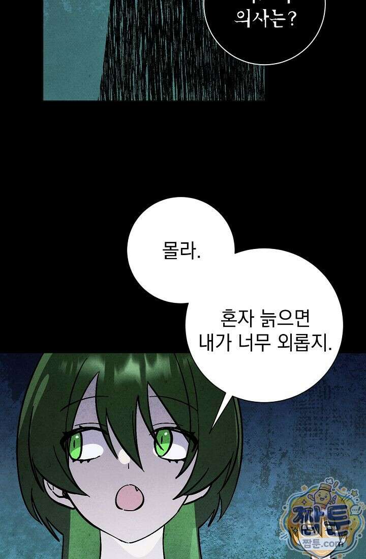 악인찬가 46화 52