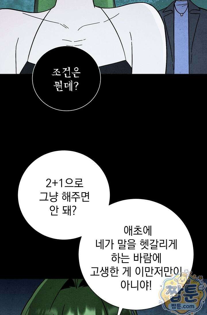 악인찬가 46화 53