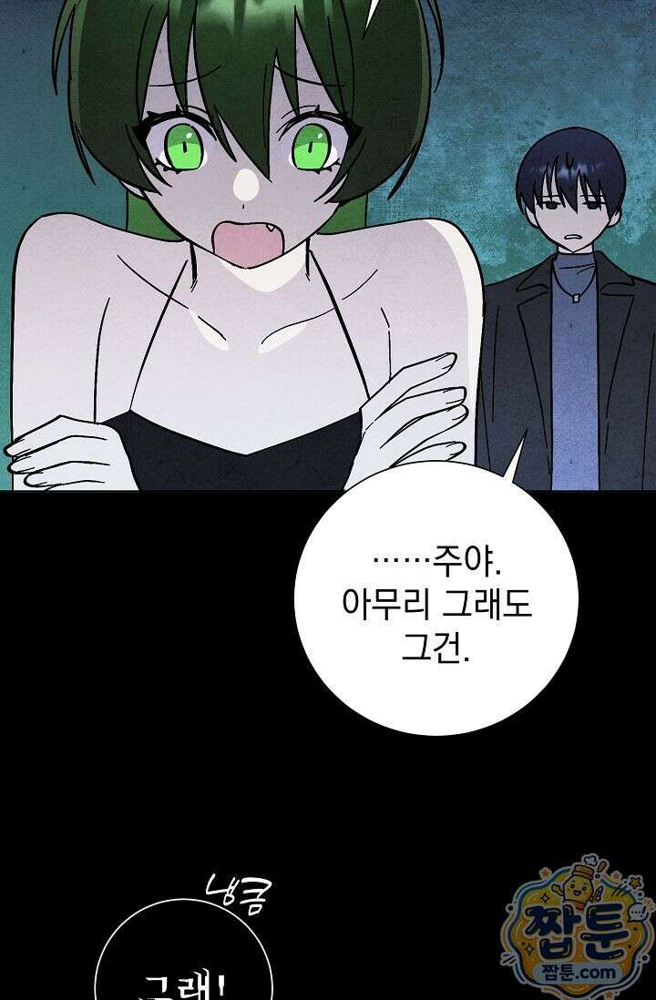 악인찬가 46화 54