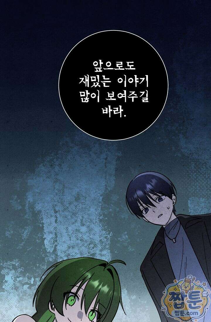 악인찬가 46화 56