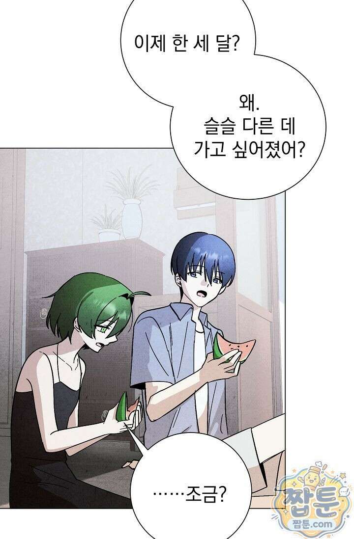 악인찬가 46화 61