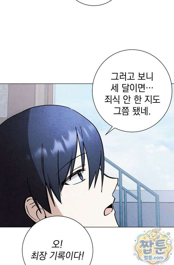 악인찬가 46화 62