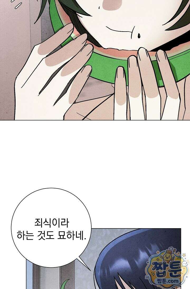 악인찬가 46화 66