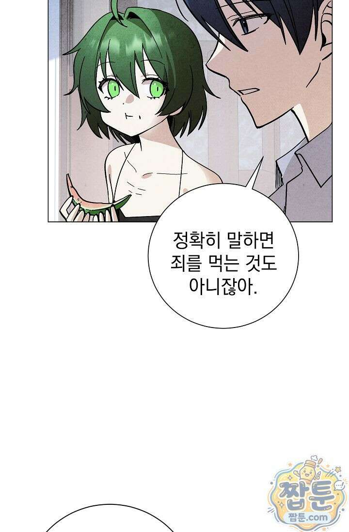 악인찬가 46화 67