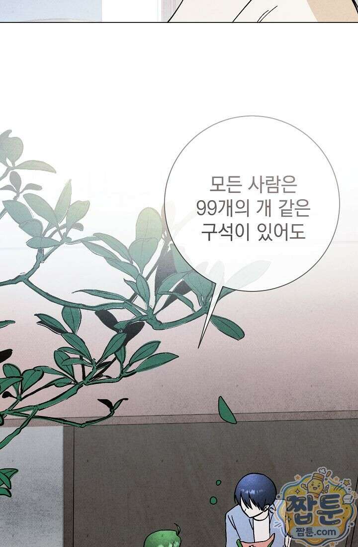악인찬가 46화 69